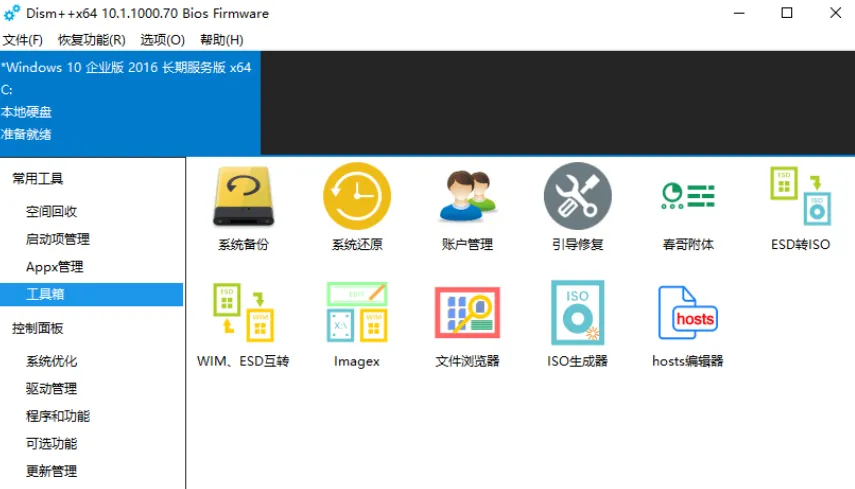 Dism++ 软件工具箱界面截图